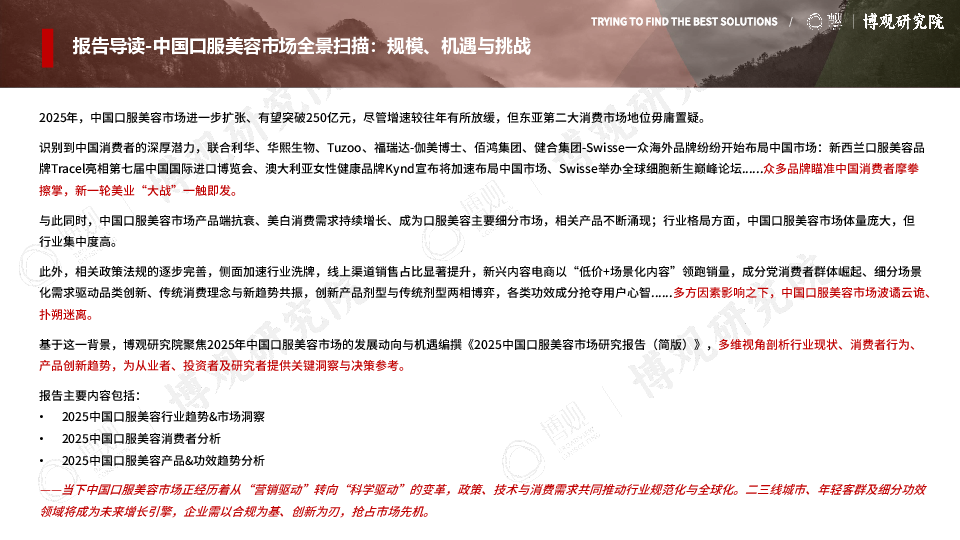 2025中国口服美容市场研究报告(简版)